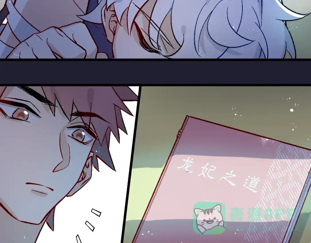 《王子的王子》第2话 我的王妃 第71页