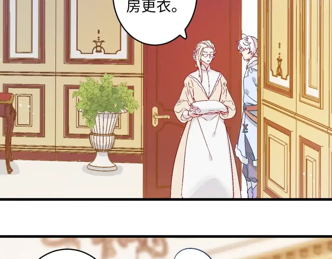 《王子的王子》第2话 我的王妃 第22页