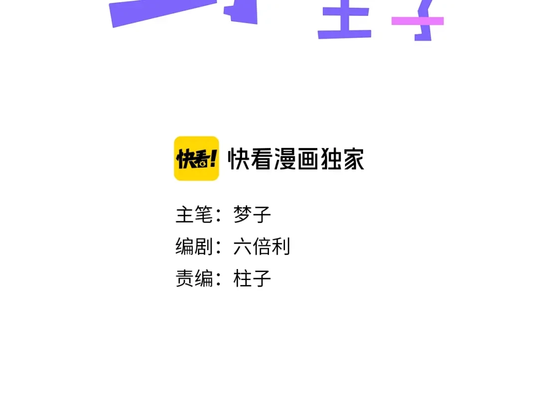 《王子的王子》第2话 我的王妃 第3页