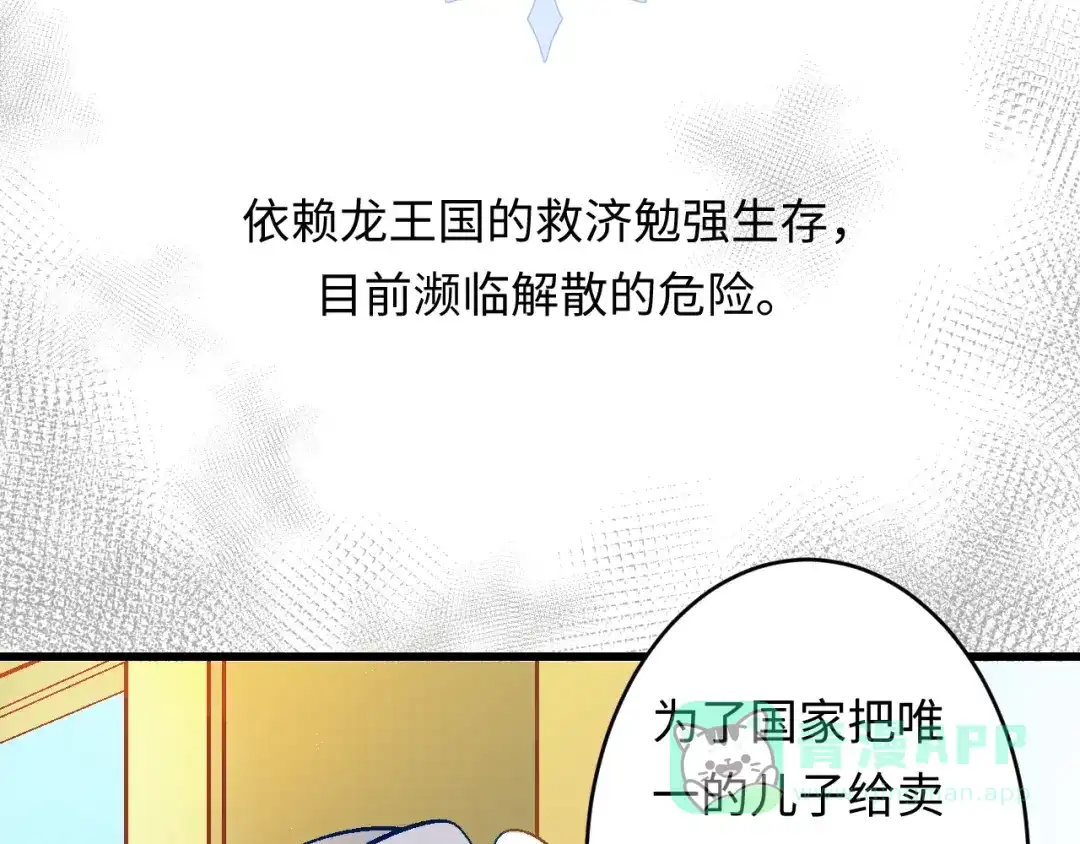 《王子的王子》第2话 我的王妃 第61页