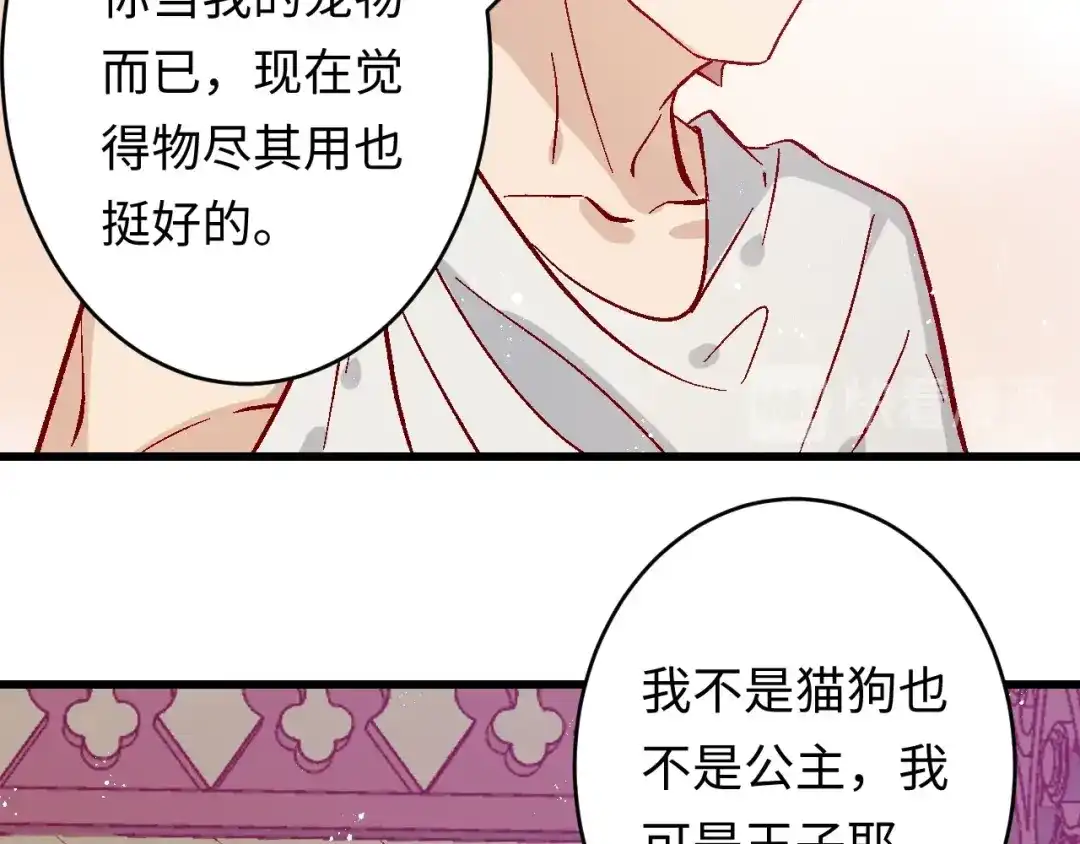 《王子的王子》第2话 我的王妃 第90页
