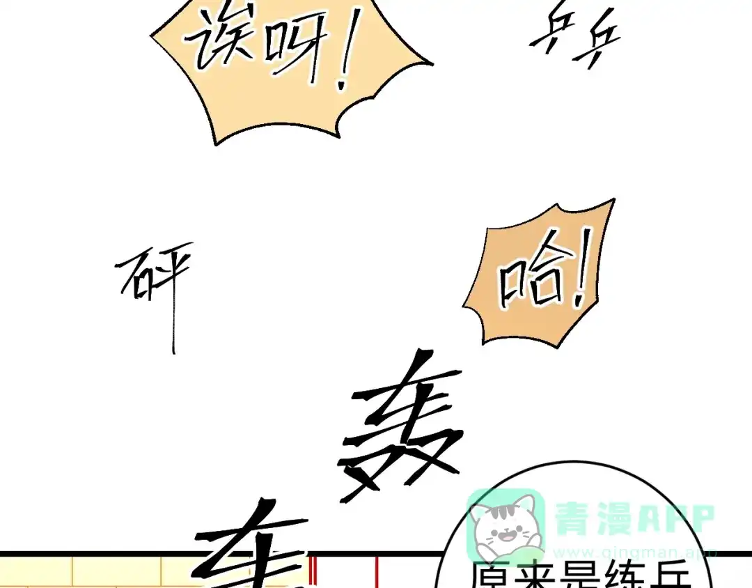 《王子的王子》第2话 我的王妃 第31页