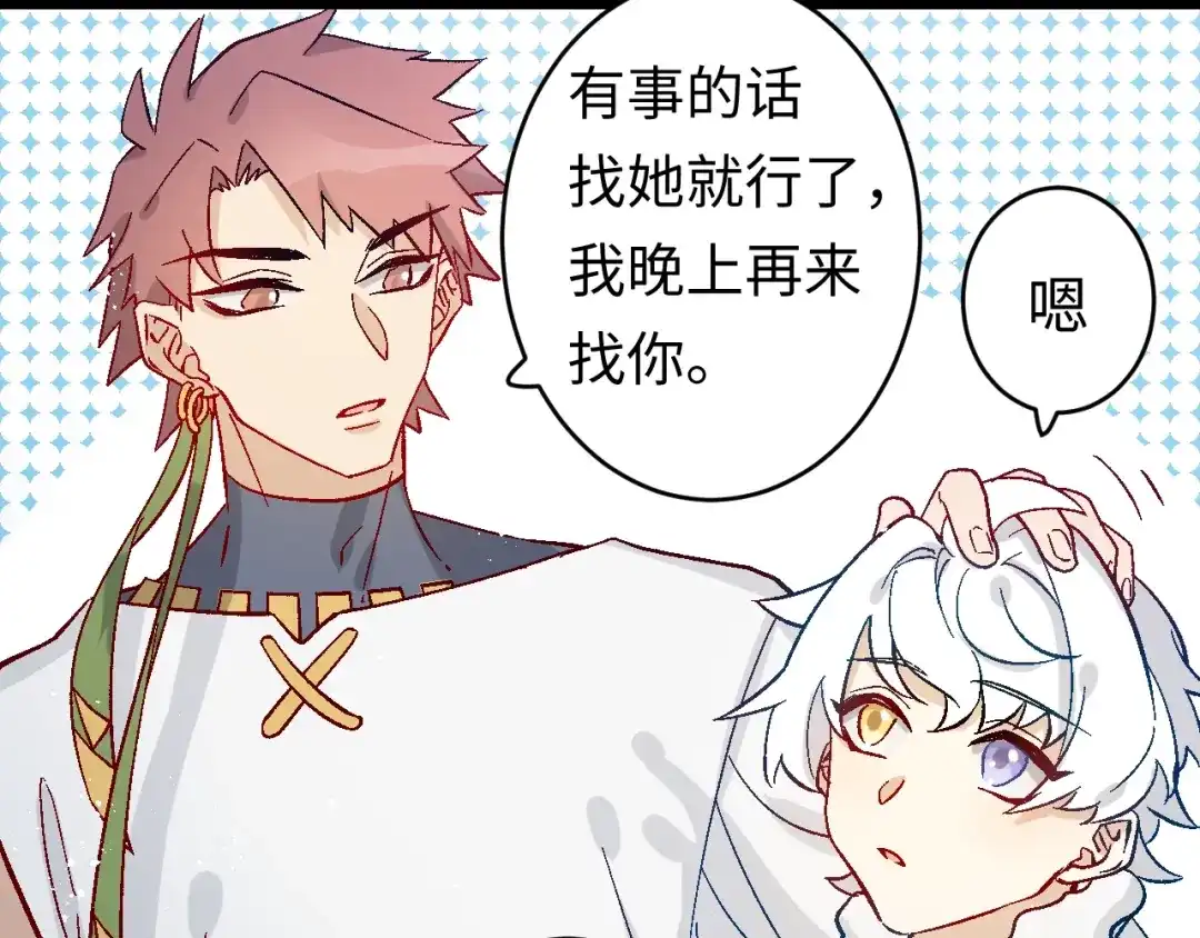 《王子的王子》第2话 我的王妃 第19页