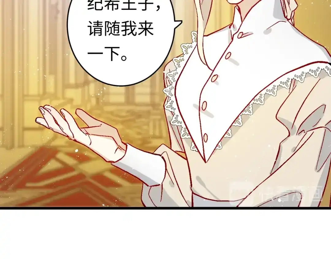 《王子的王子》第2话 我的王妃 第48页