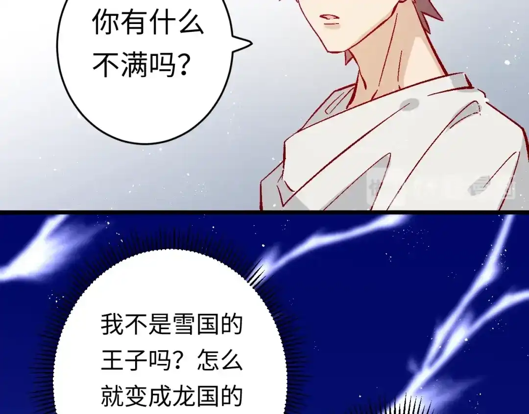 《王子的王子》第2话 我的王妃 第100页