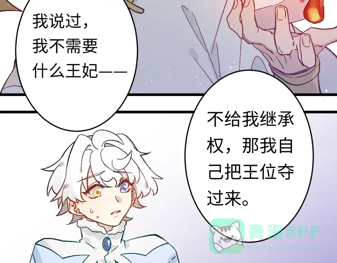 《王子的王子》第2话 我的王妃 第16页