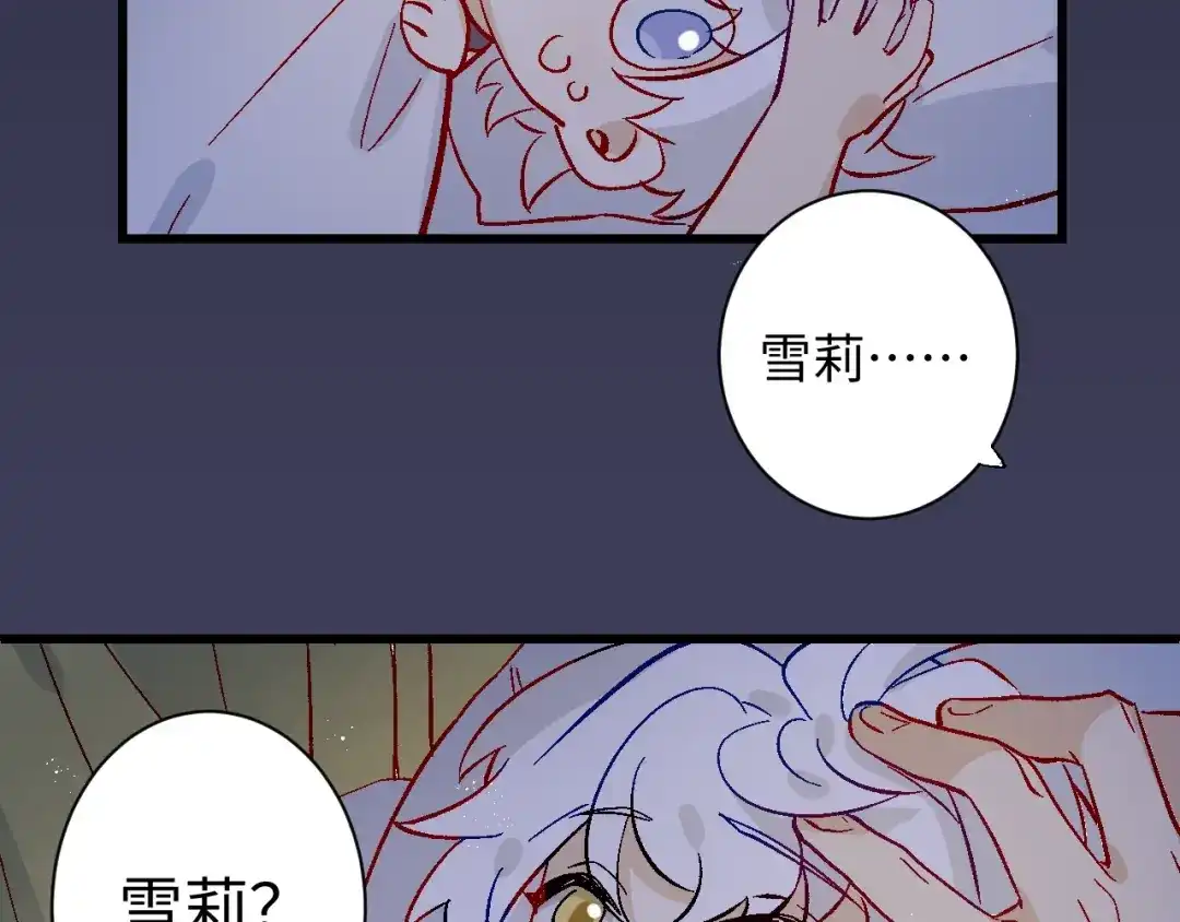 《王子的王子》第2话 我的王妃 第77页