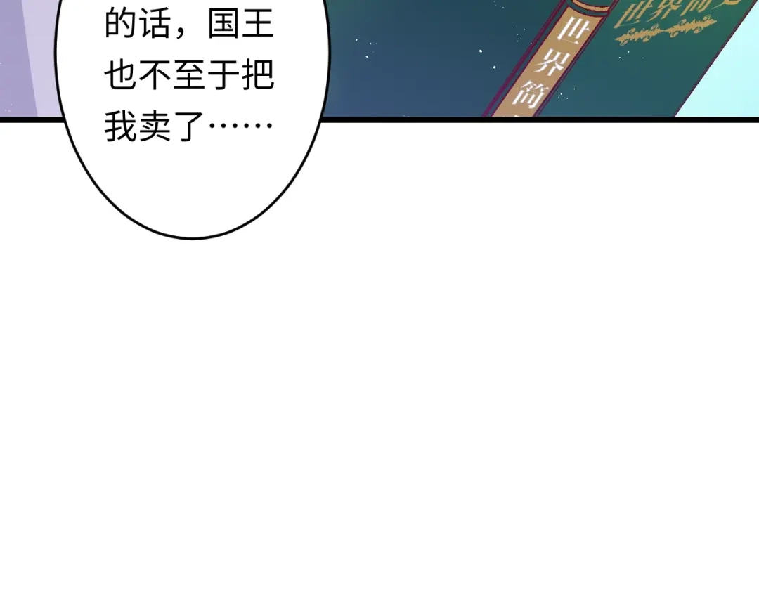 《王子的王子》第2话 我的王妃 第63页
