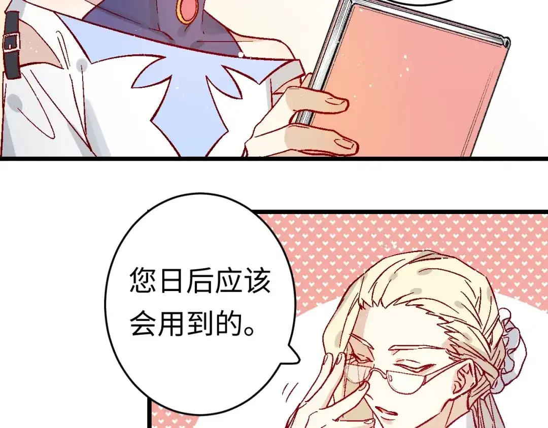 《王子的王子》第2话 我的王妃 第53页