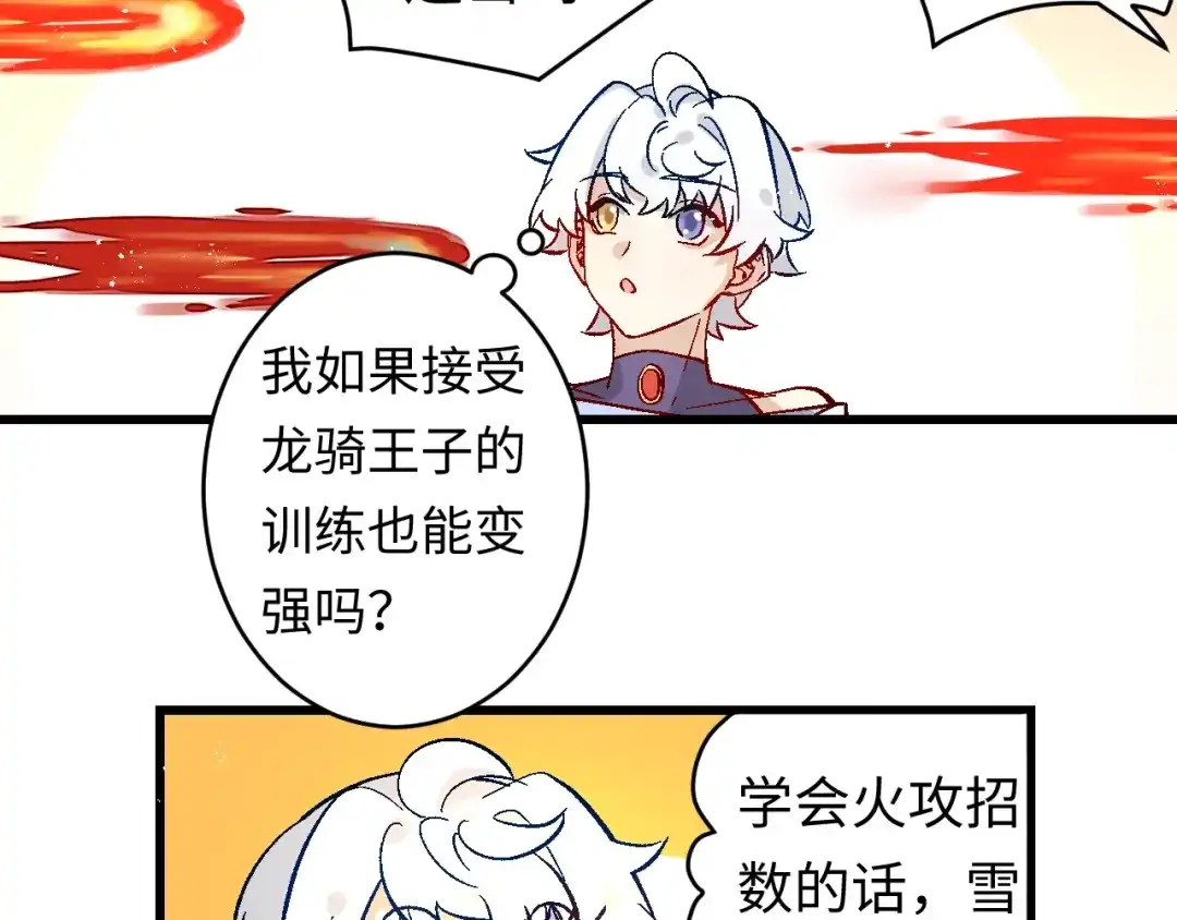 《王子的王子》第2话 我的王妃 第38页