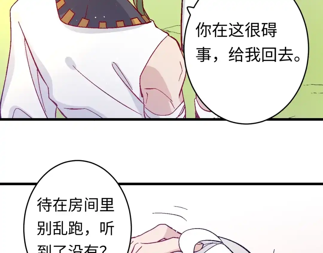 《王子的王子》第2话 我的王妃 第42页