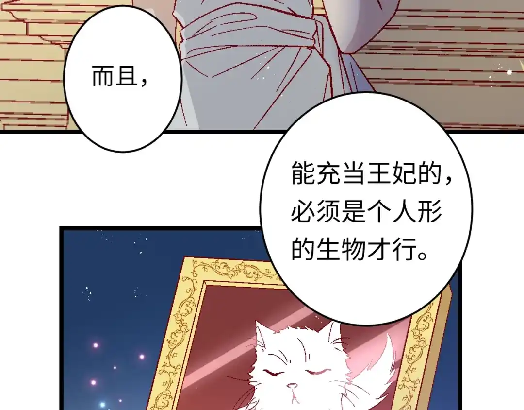 《王子的王子》第2话 我的王妃 第95页