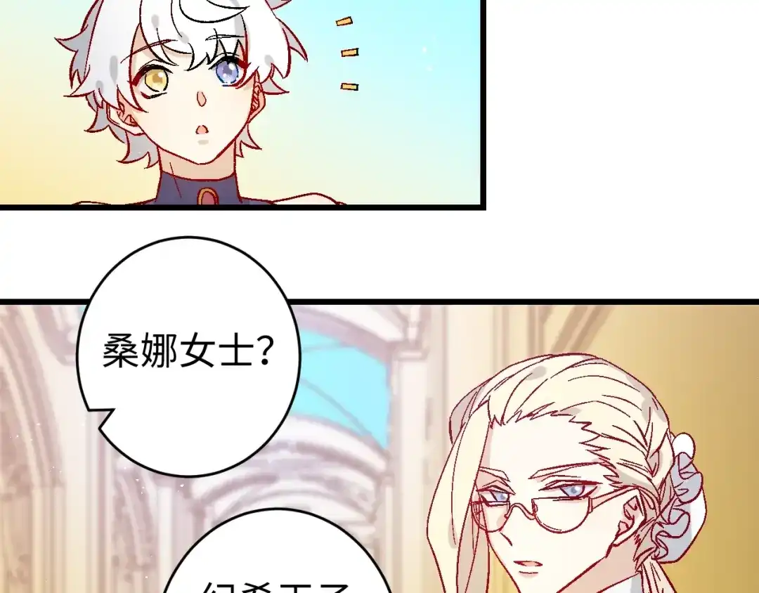 《王子的王子》第2话 我的王妃 第47页
