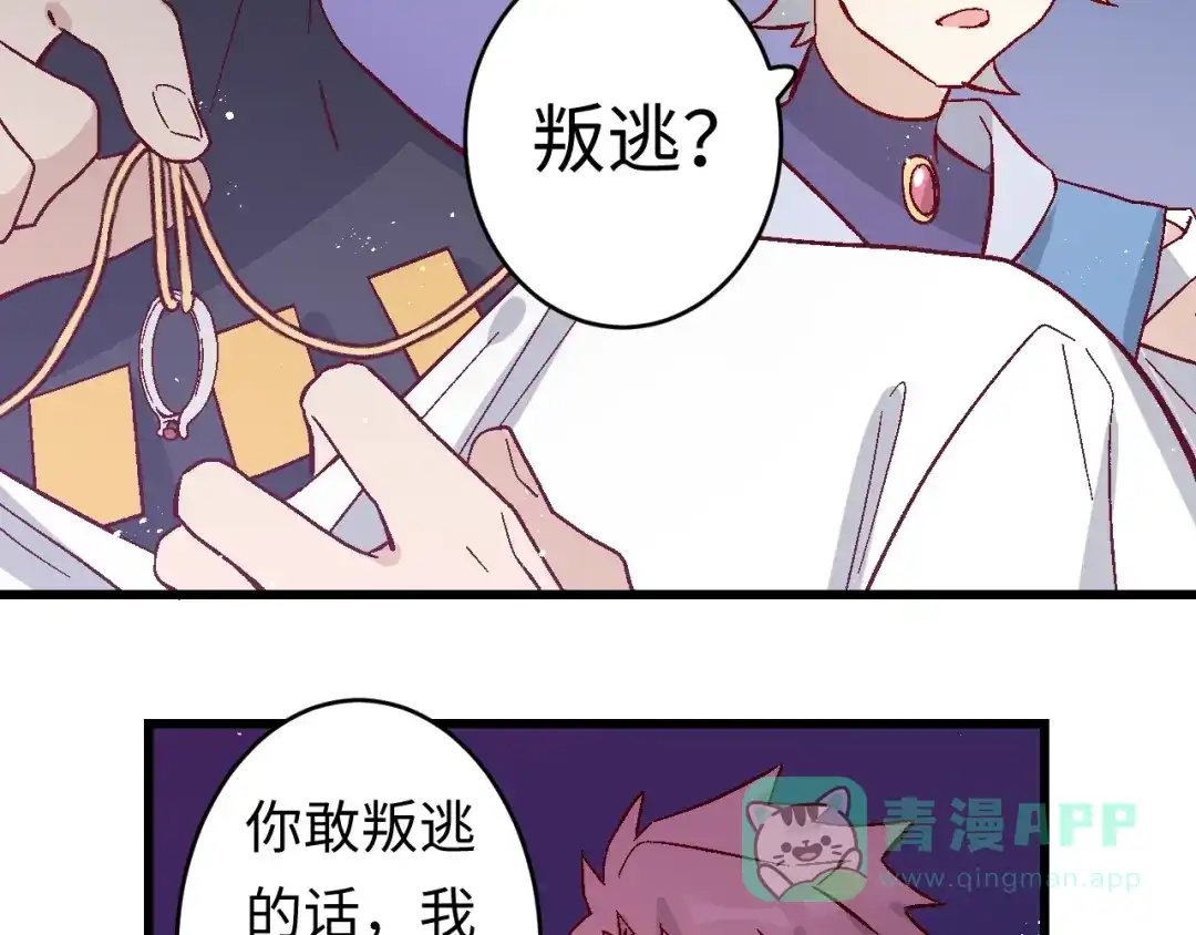 《王子的王子》第3话 戒指 第86页
