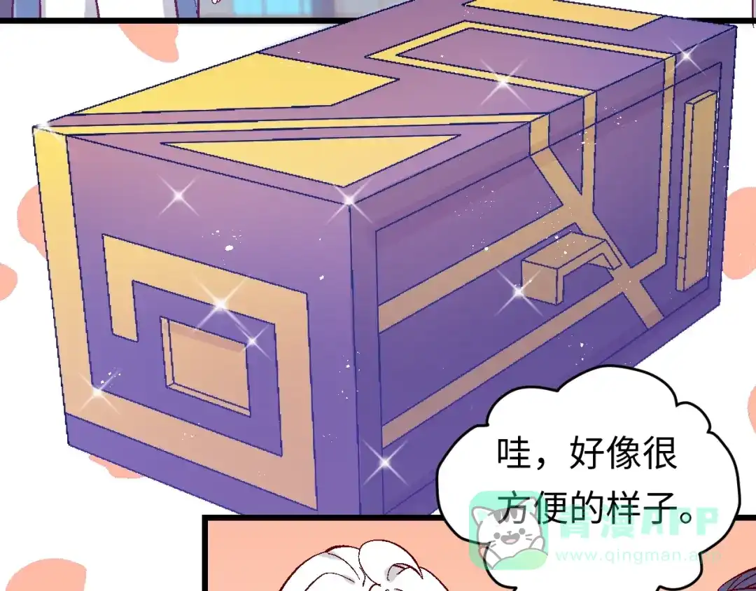 《王子的王子》第3话 戒指 第61页