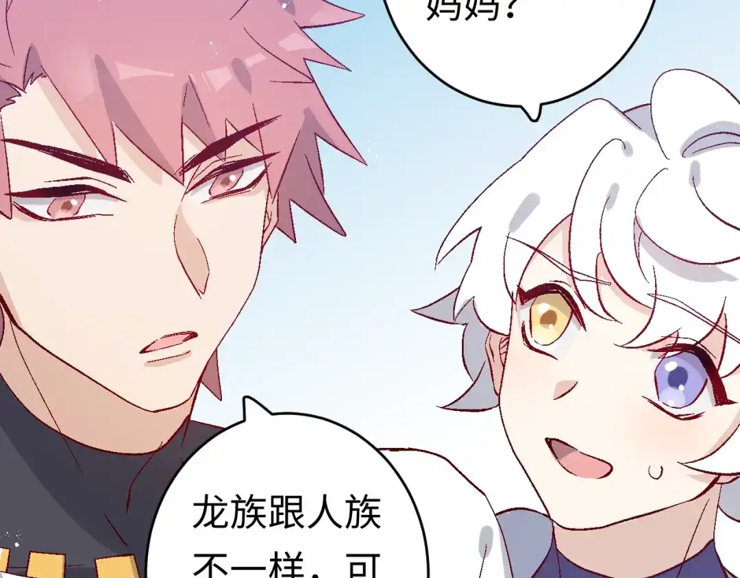 《王子的王子》第3话 戒指 第53页