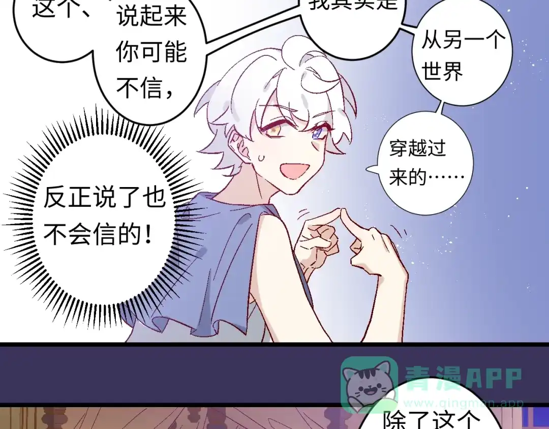 《王子的王子》第3话 戒指 第26页