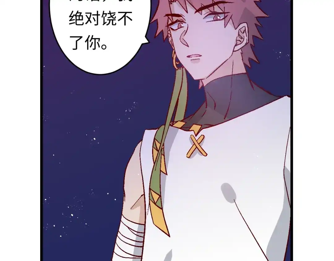 《王子的王子》第3话 戒指 第87页