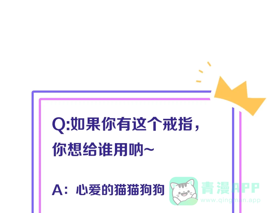 《王子的王子》第3话 戒指 第101页