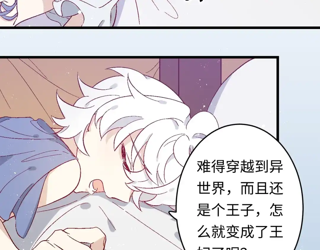 《王子的王子》第3话 戒指 第20页