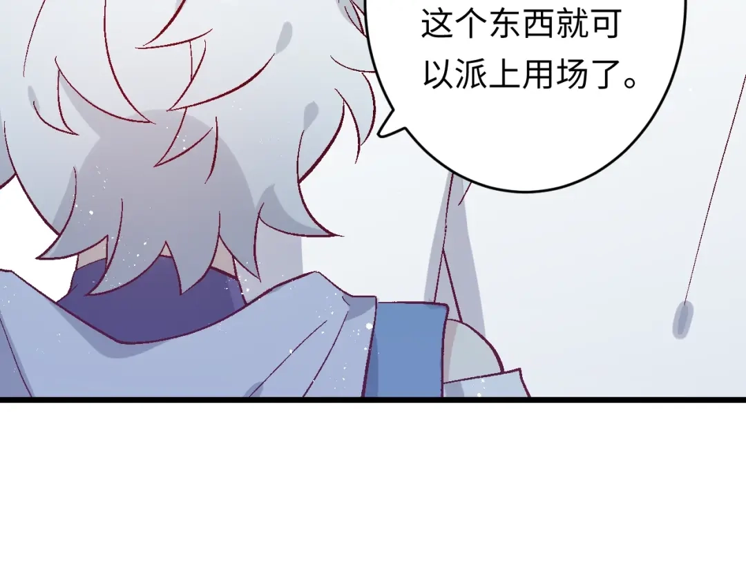 《王子的王子》第3话 戒指 第68页