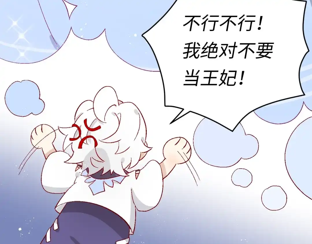 《王子的王子》第3话 戒指 第8页