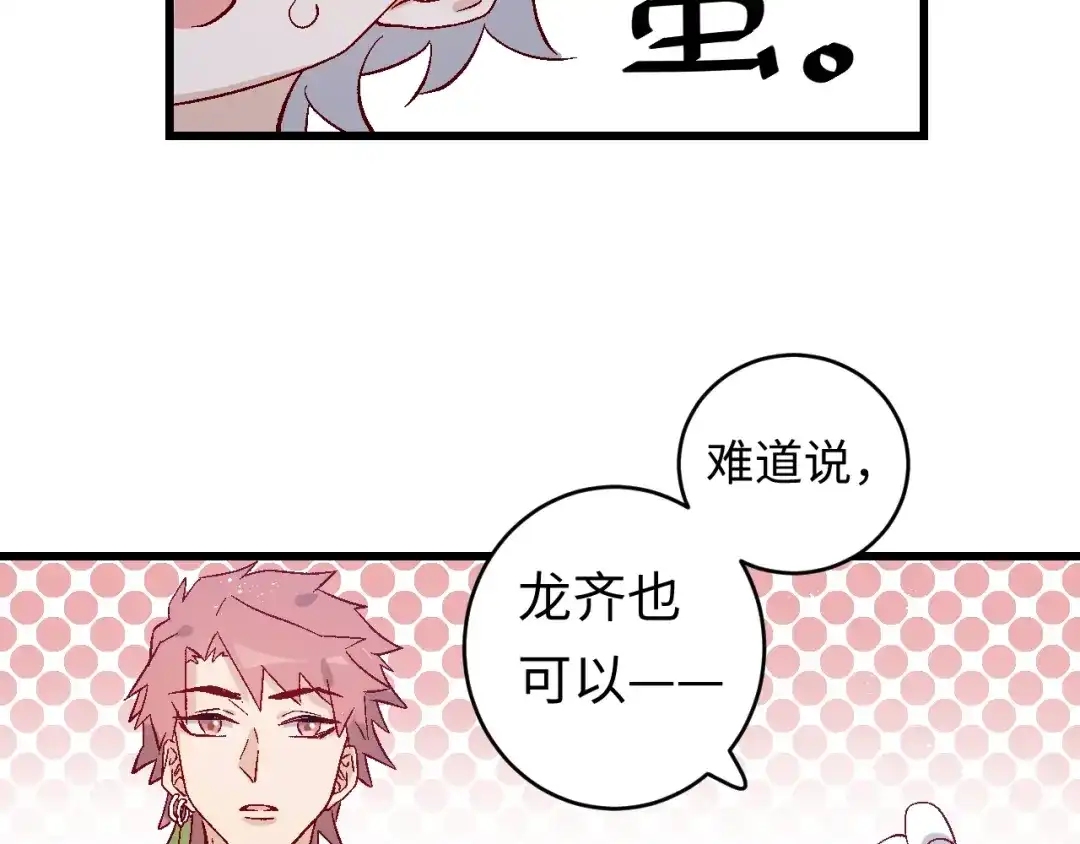 《王子的王子》第3话 戒指 第55页