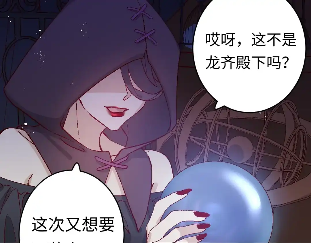 《王子的王子》第3话 戒指 第74页