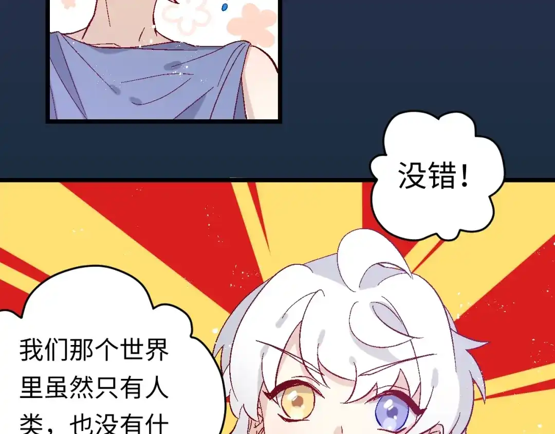 《王子的王子》第3话 戒指 第28页