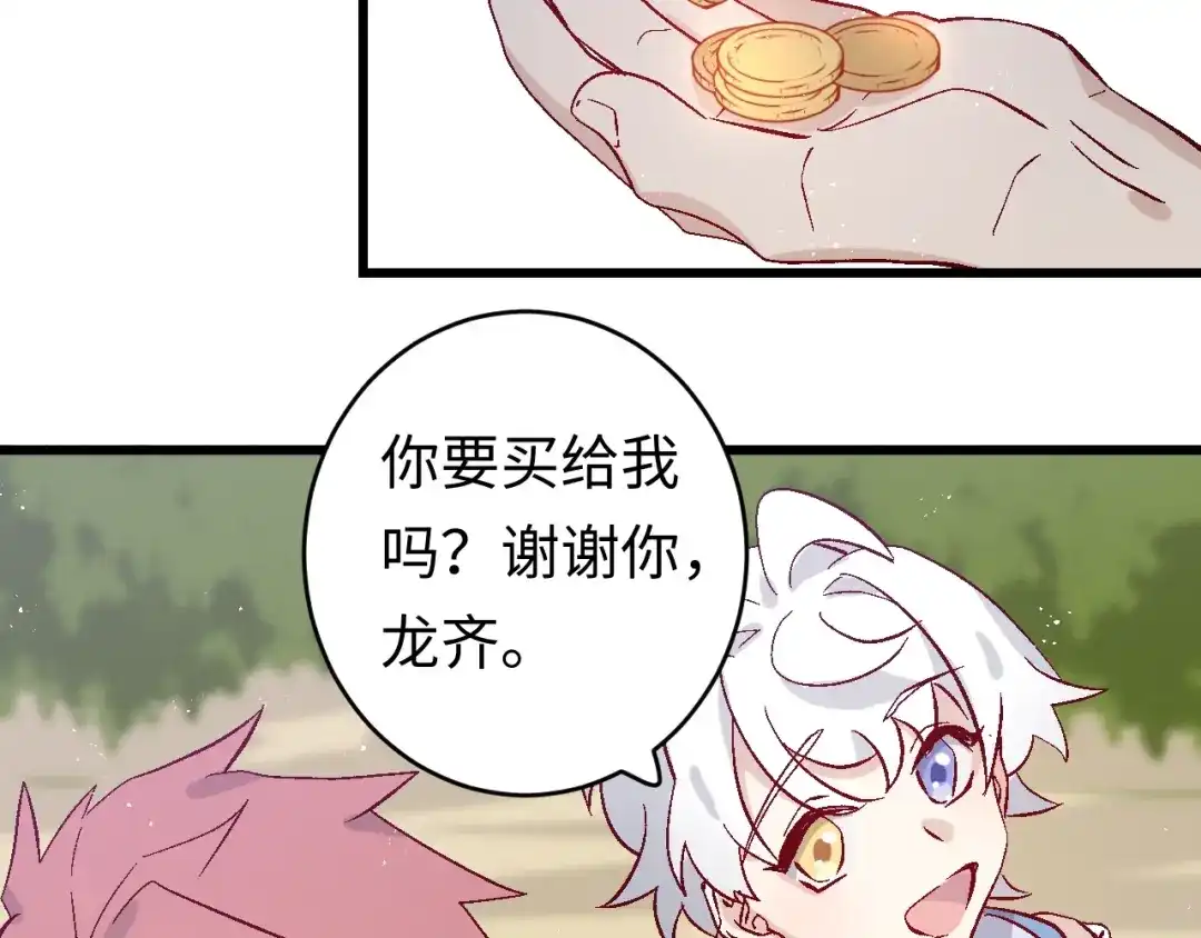 《王子的王子》第3话 戒指 第65页
