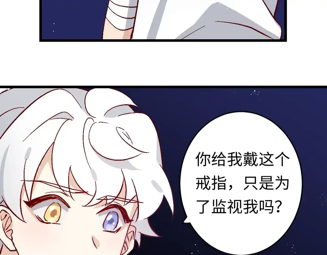 《王子的王子》第3话 戒指 第88页