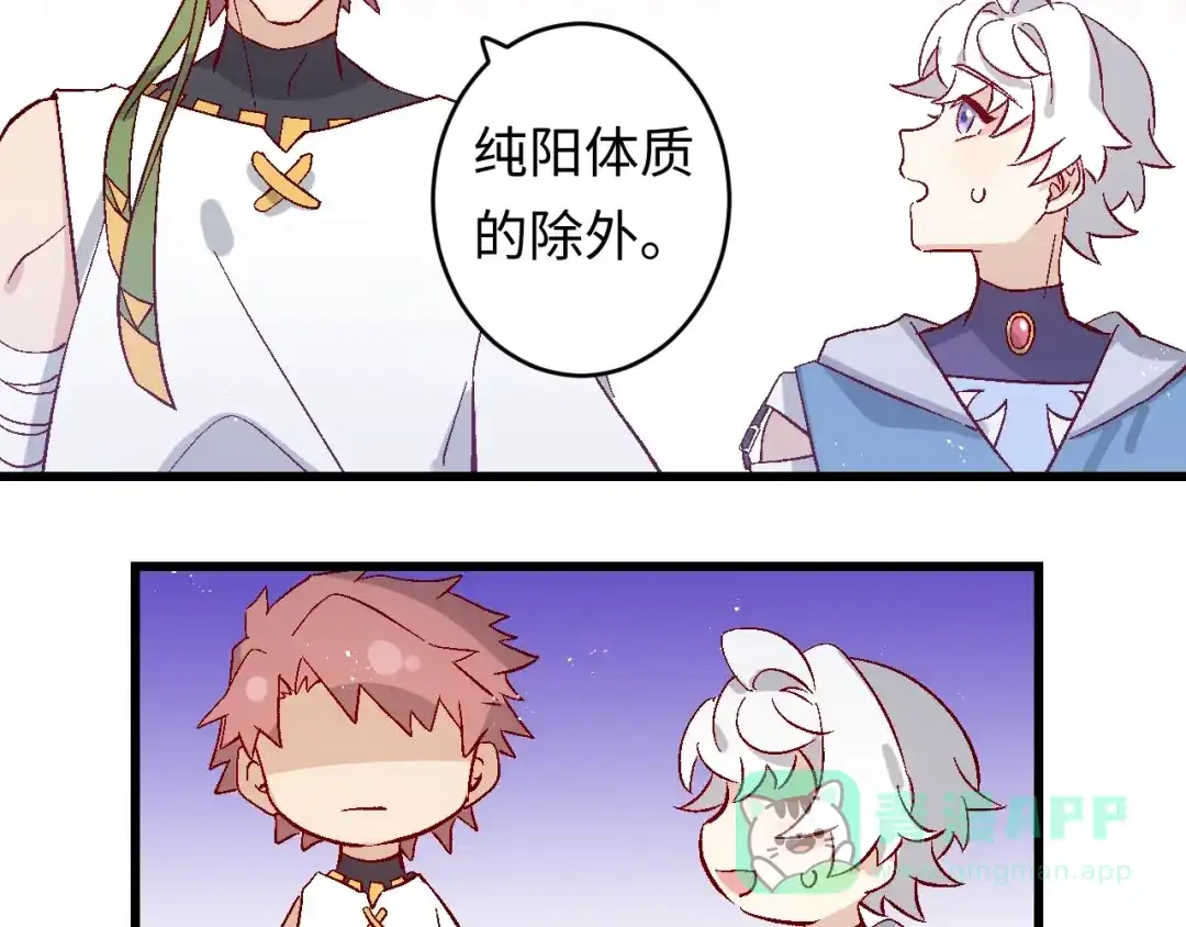 《王子的王子》第3话 戒指 第56页