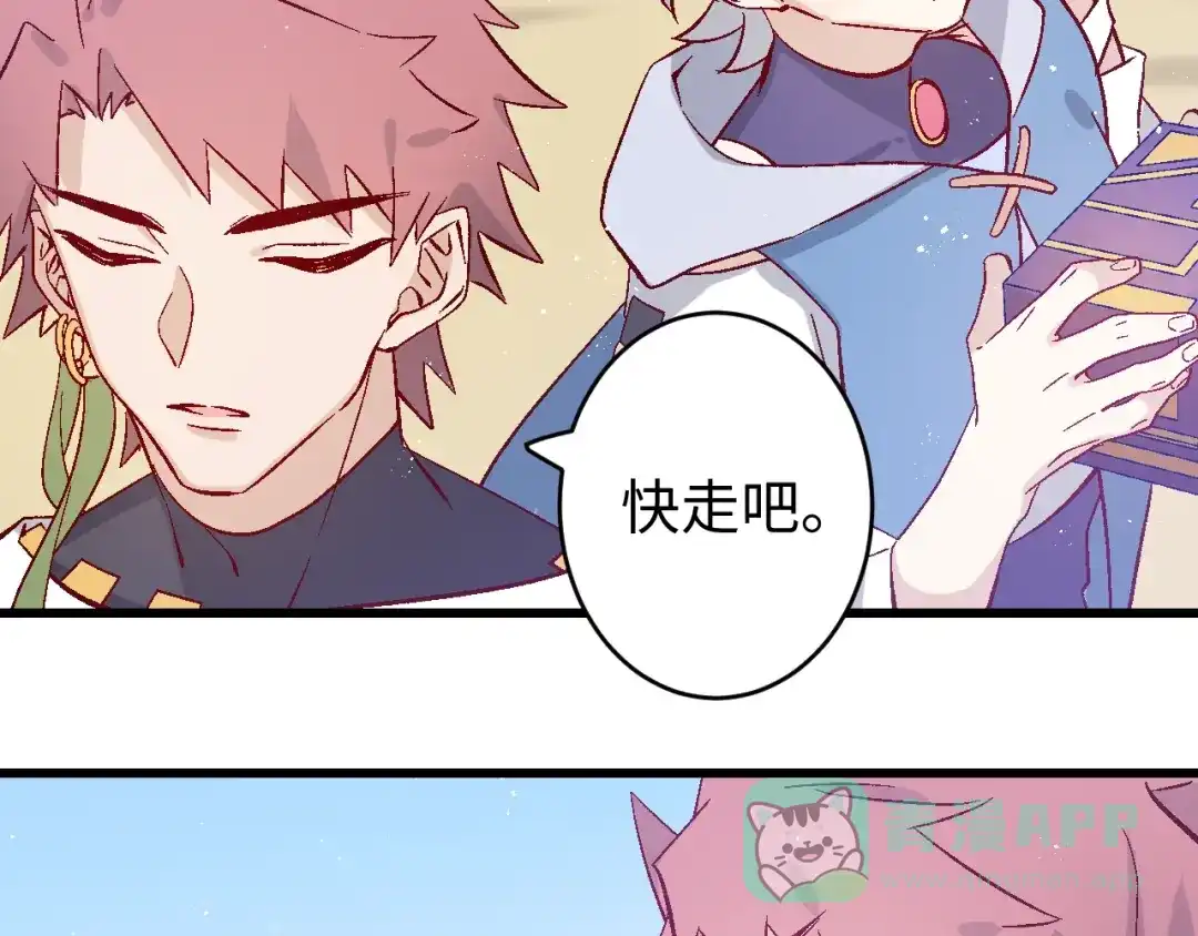 《王子的王子》第3话 戒指 第66页
