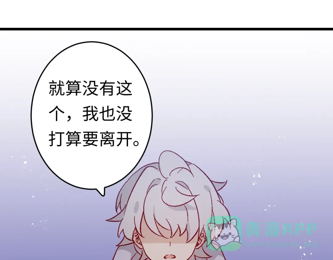 《王子的王子》第3话 戒指 第91页