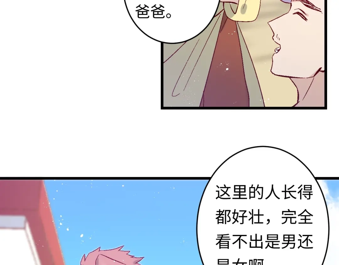 《王子的王子》第3话 戒指 第50页