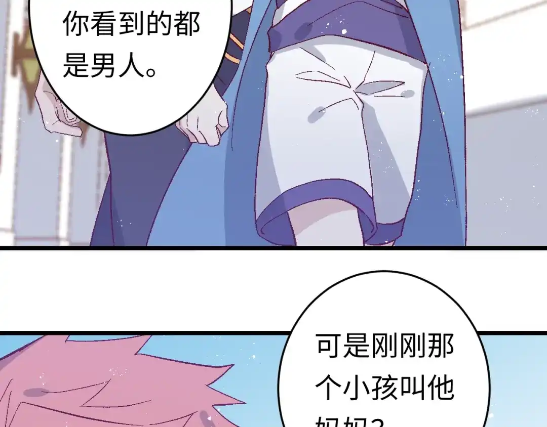 《王子的王子》第3话 戒指 第52页