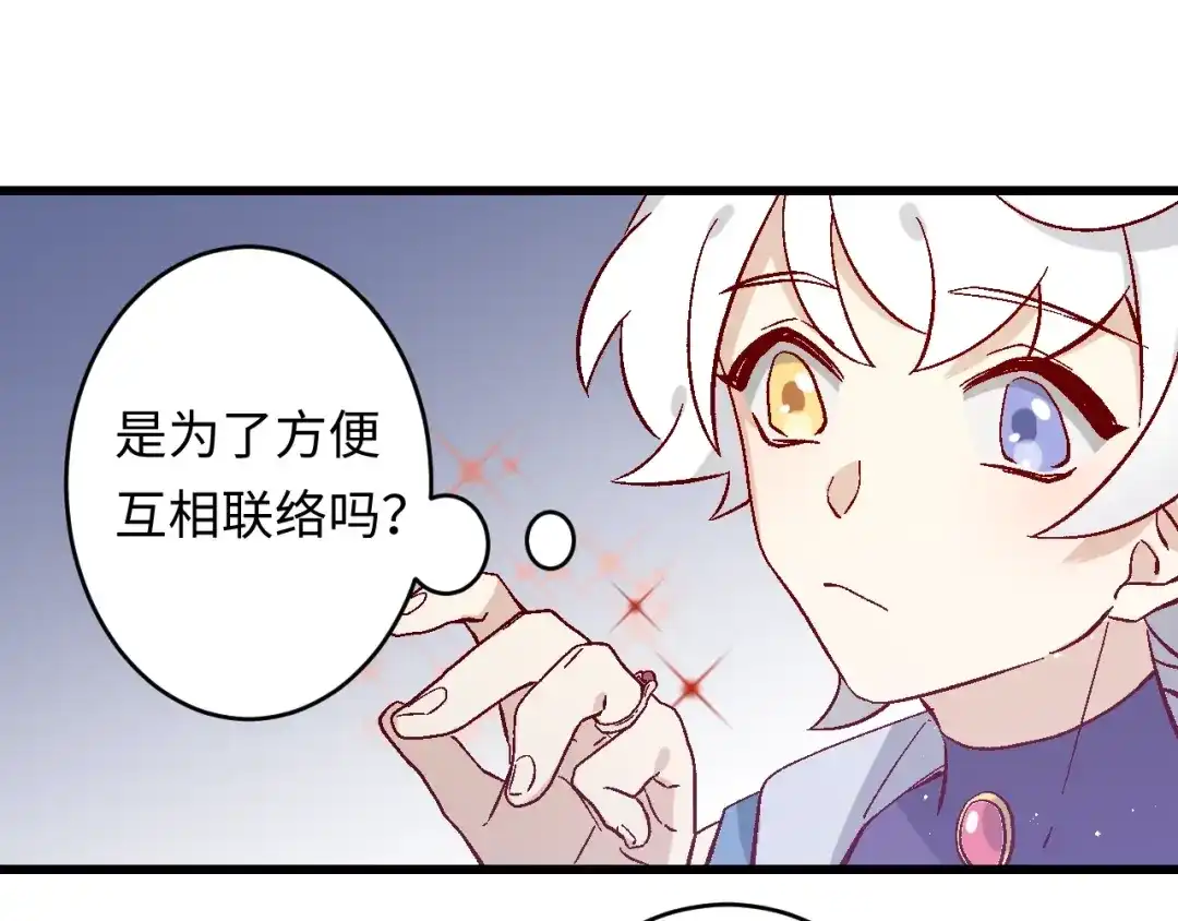 《王子的王子》第3话 戒指 第84页
