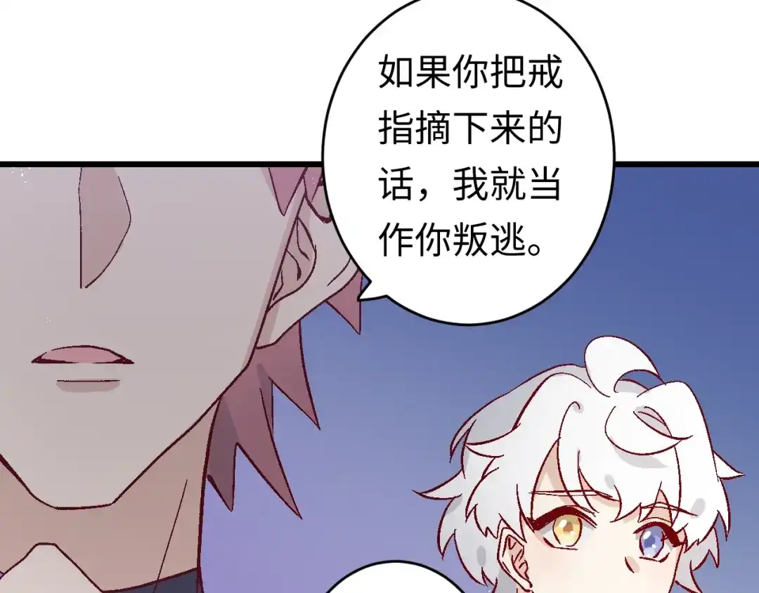 《王子的王子》第3话 戒指 第85页