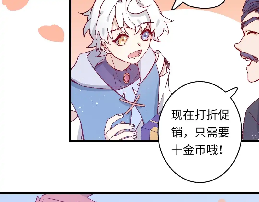 《王子的王子》第3话 戒指 第62页