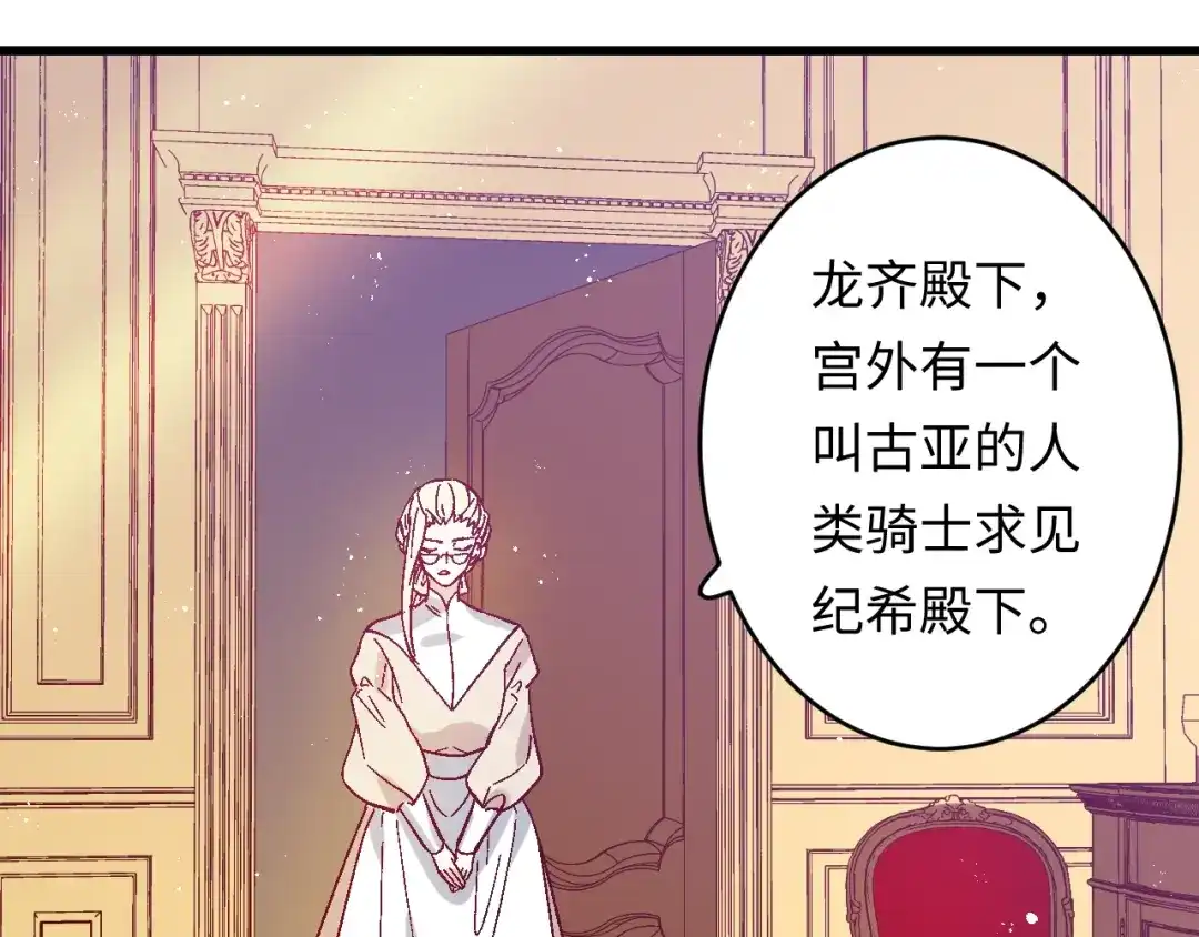 《王子的王子》第4话 没用的王子 第70页