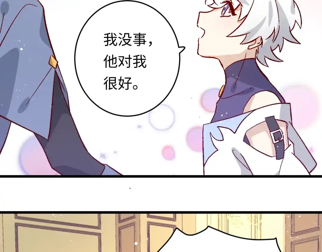 《王子的王子》第4话 没用的王子 第78页