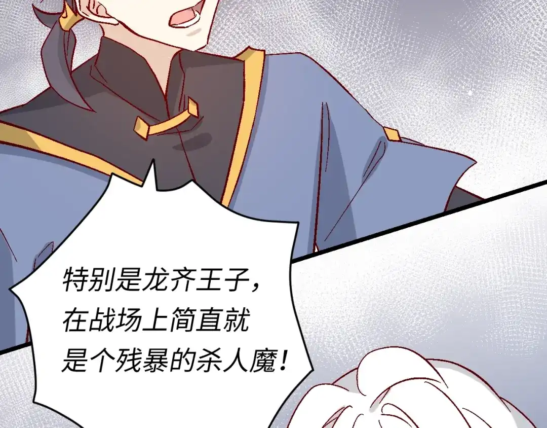 《王子的王子》第4话 没用的王子 第83页