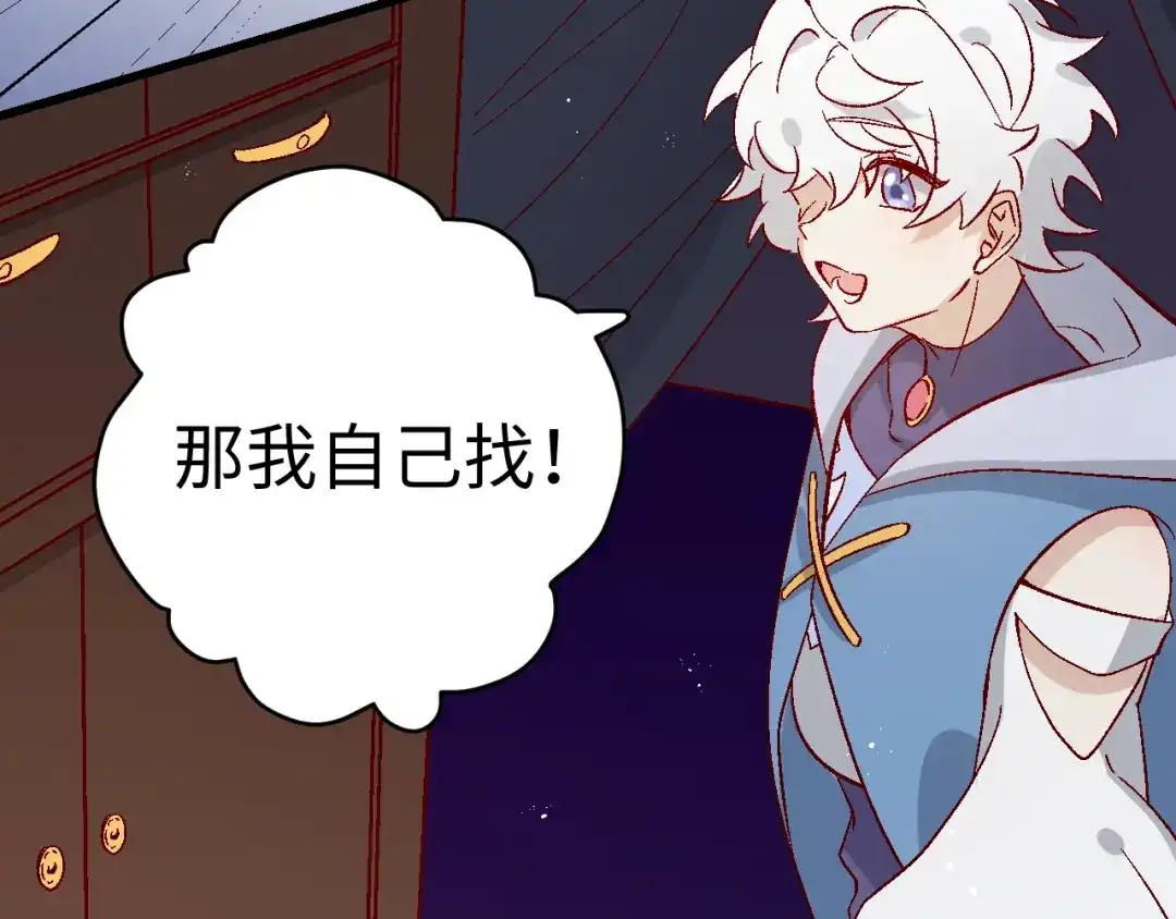 《王子的王子》第4话 没用的王子 第14页