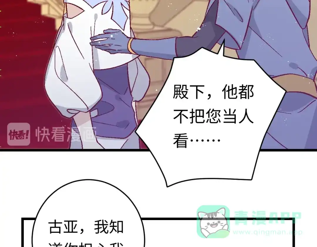 《王子的王子》第4话 没用的王子 第91页