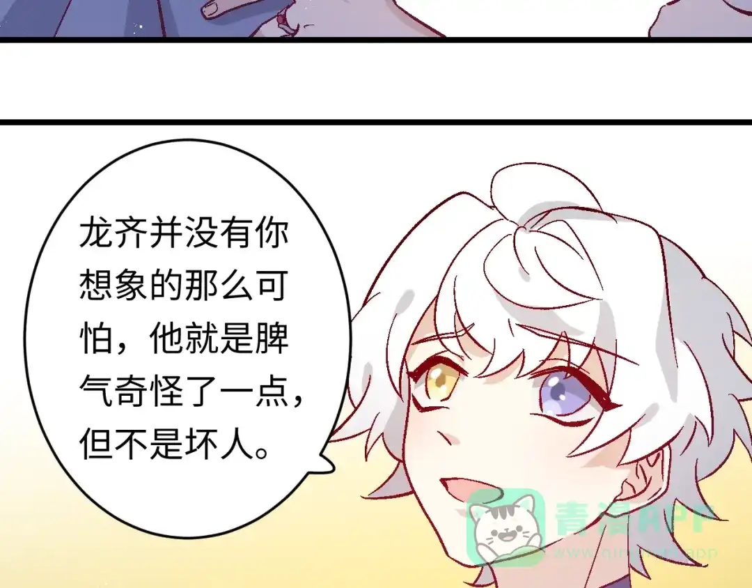《王子的王子》第4话 没用的王子 第86页