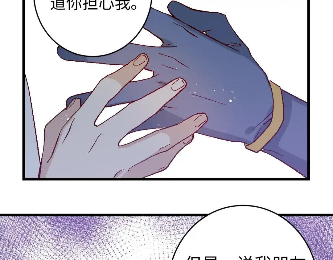 《王子的王子》第4话 没用的王子 第92页