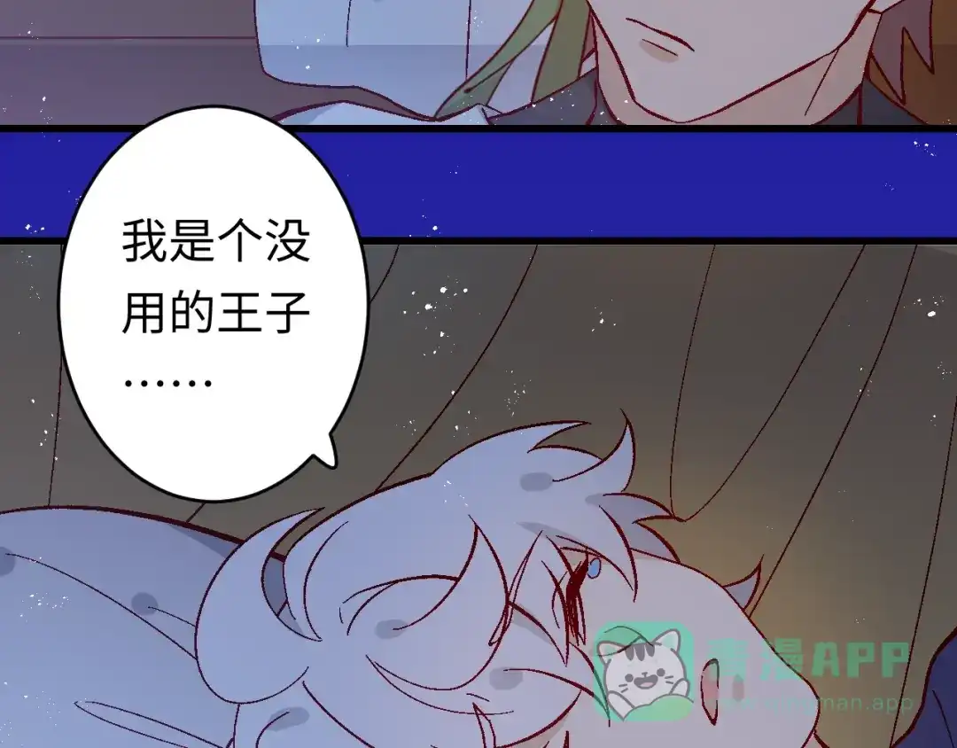 《王子的王子》第4话 没用的王子 第61页