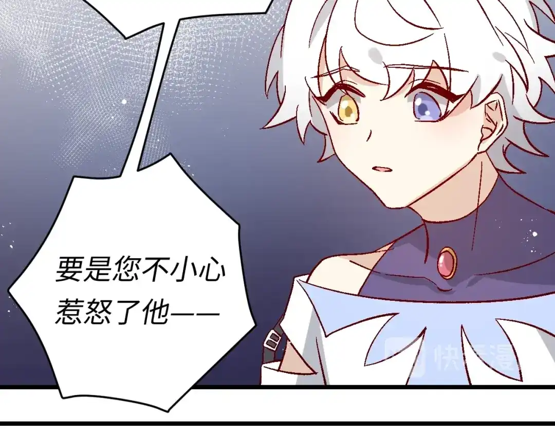 《王子的王子》第4话 没用的王子 第84页