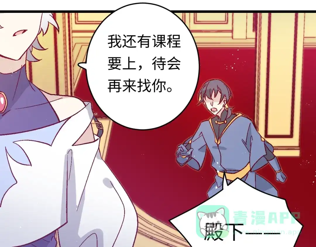 《王子的王子》第4话 没用的王子 第96页