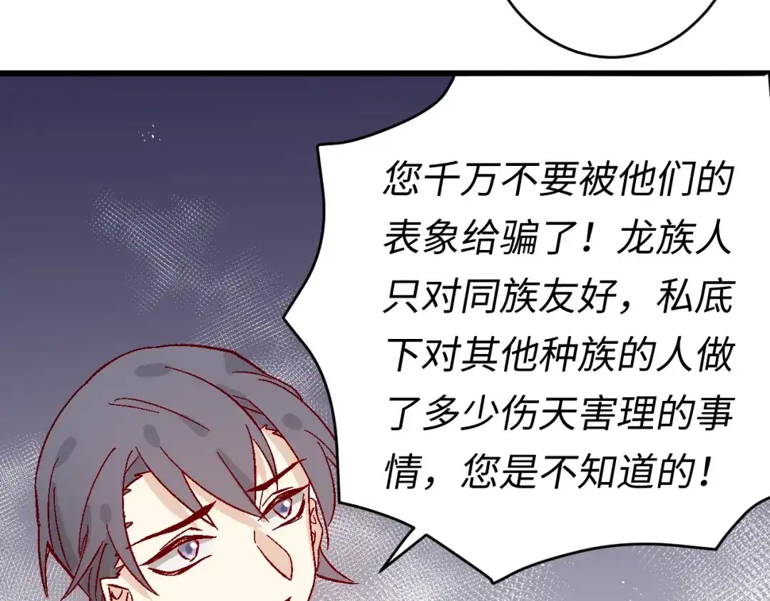 《王子的王子》第4话 没用的王子 第82页